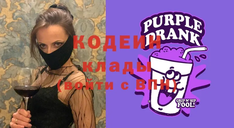 Кодеин Purple Drank  darknet наркотические препараты  Северская 